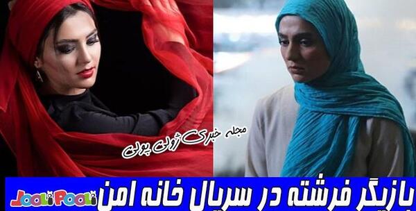 عکس یلدا در سریال خانه امن