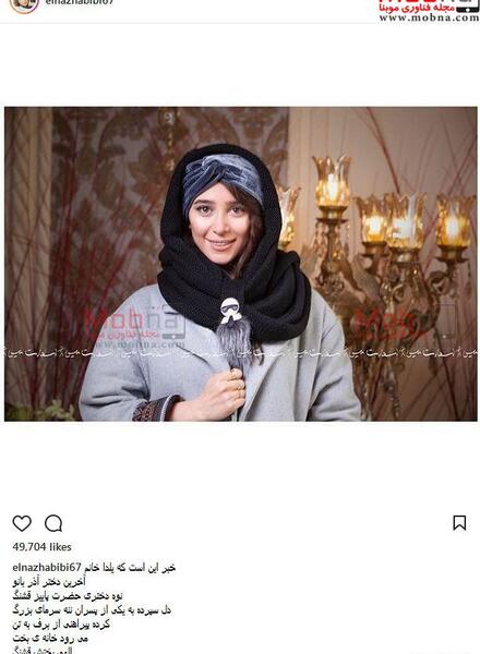 عکس شب یلدا الناز حبیبی