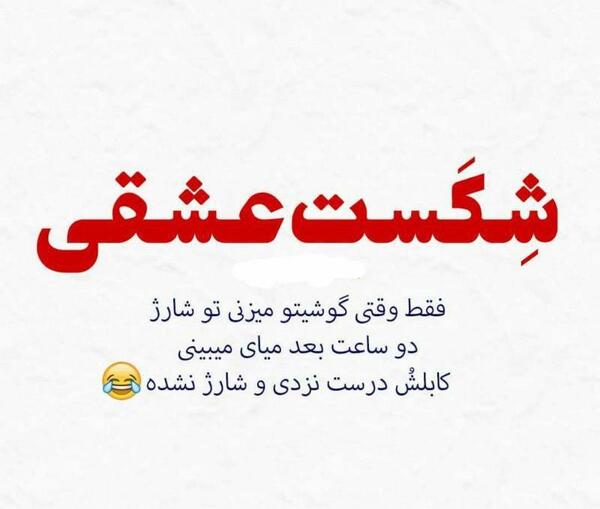 عکس محرمی خنده دار