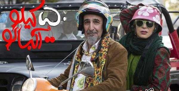 عکس بهنوش بختیاری در فیلم پنجاه کیلو البالو