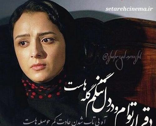 عکس نوشته غمگین شهرزاد