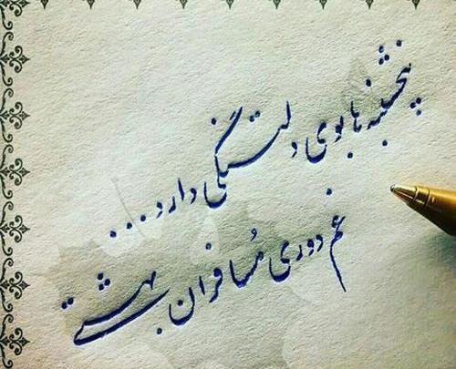 عکس نوشته پنجشنبه یاد عزیزان از دست رفته