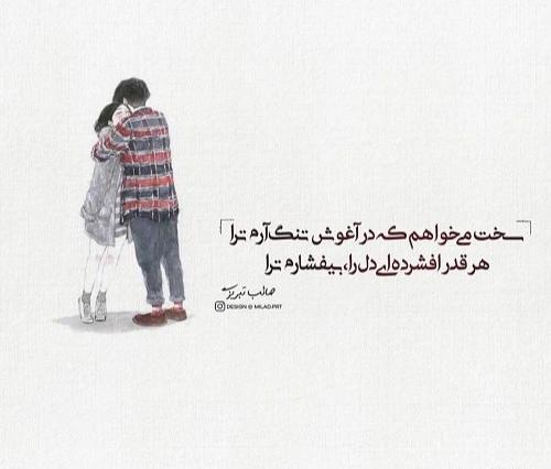 عکس دلتنگ آغوشتم