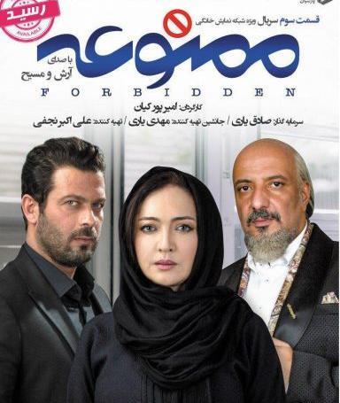 عکس امیر جعفری در ممنوعه