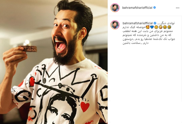 عکس گوشی بهرام افشاری