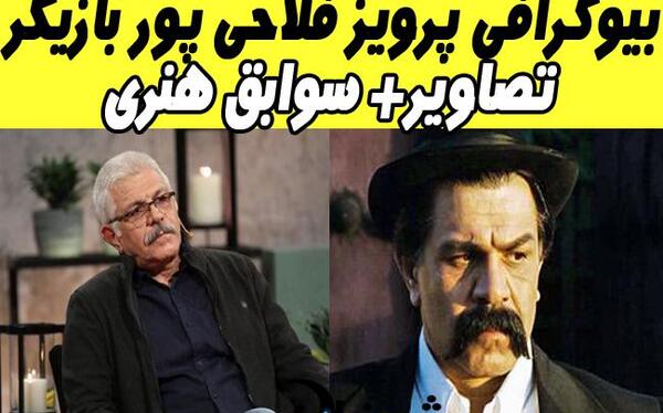 عکس جوانی پرویز فلاحی پور