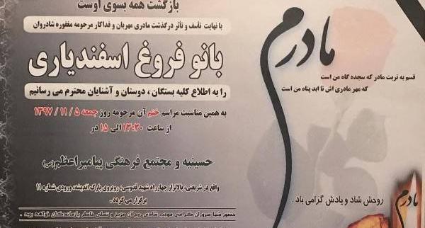 عکس مادر افسانه چهره ازاد