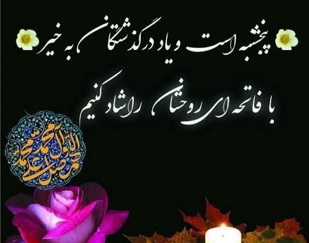 عکس نوشته پنجشنبه مردها