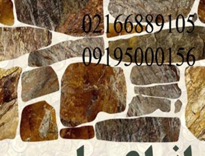 عکس سنگ ساروج