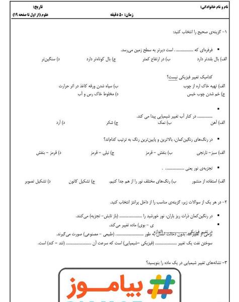 عکس رنگین کمان علوم پنجم
