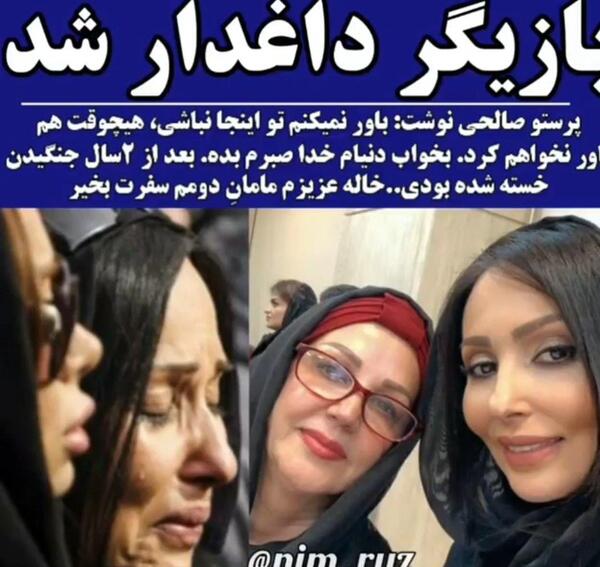 عکس پدر مادر پرستو صالحی