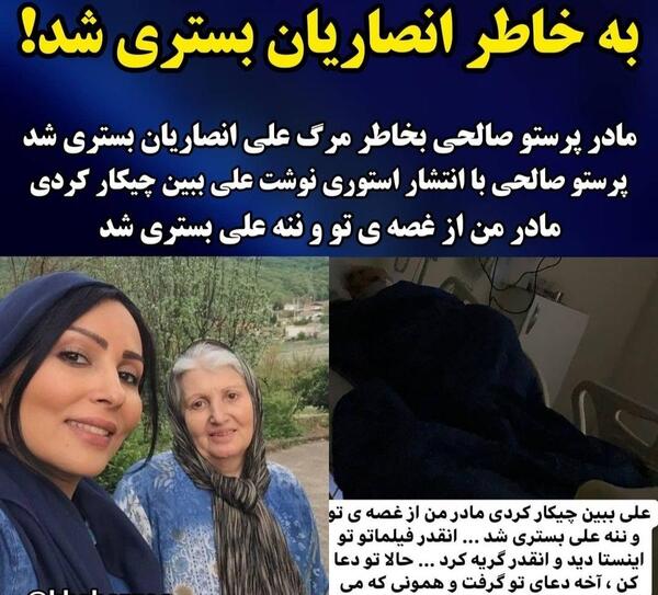 عکس پدر مادر پرستو صالحی