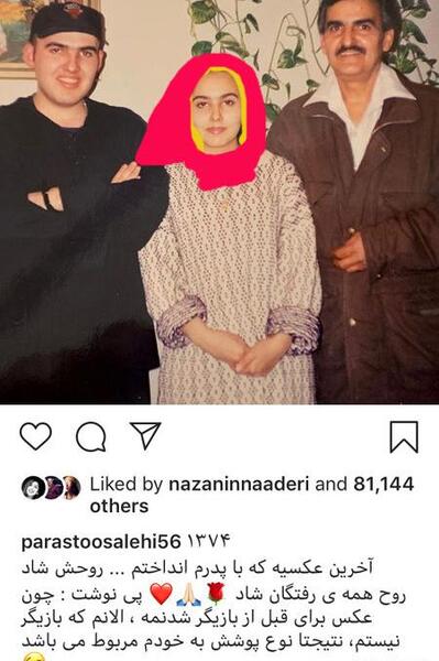 عکس پدر مادر پرستو صالحی