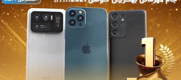 عکس و قیمت گوشی آیفون ۱۲ پرومکس