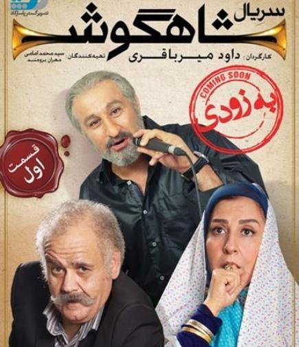 عکس شاهگوش