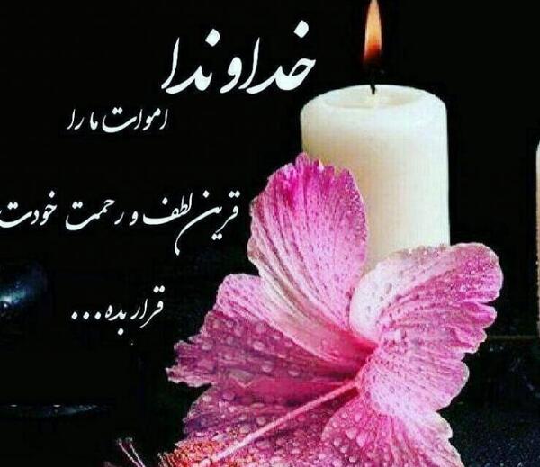 عکس نوشته پنجشنبه و اموات