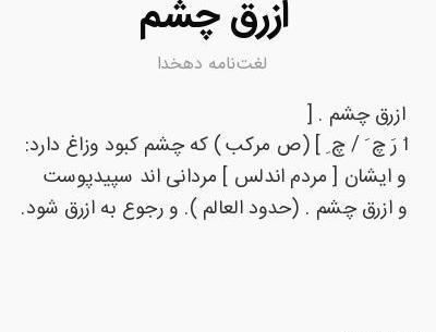 عکس چشم ازرق