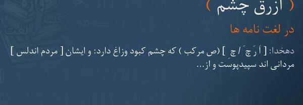 عکس چشم ازرق