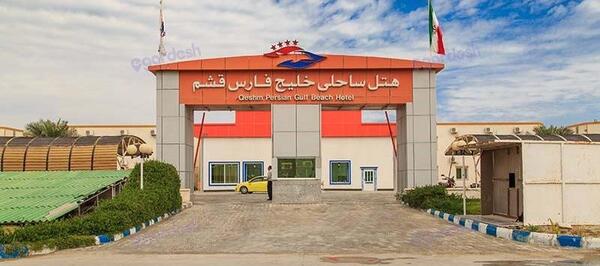 عکس هتل خلیج فارس قشم