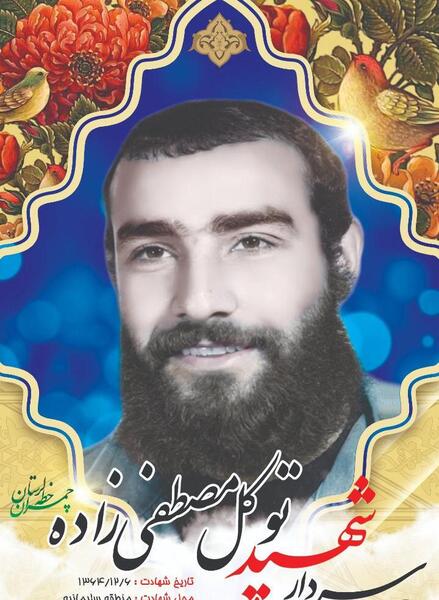 عکس شهید توکل مصطفی زاده