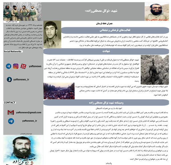 عکس شهید توکل مصطفی زاده