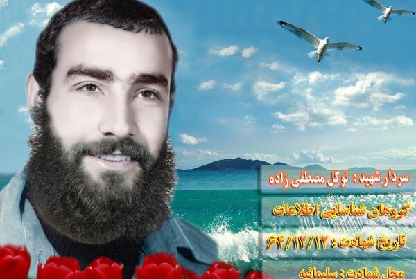 عکس شهید توکل مصطفی زاده