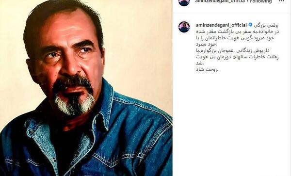 عکس امین زندگانی و امید زندگانی