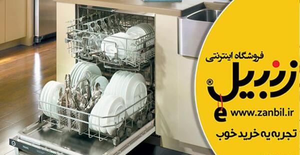 عکس داخل ماشین ظرفشویی بوش