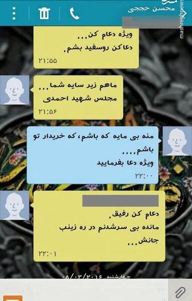 عکس پیام شهید