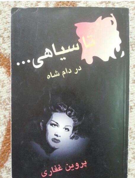 عکس های پری غفاری