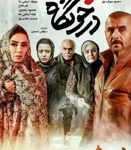 عکس امین حیایی درخونگاه