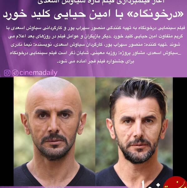 عکس امین حیایی درخونگاه