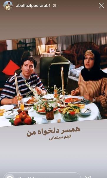 عکس تصاویر ابوالفضل پورعرب و همسرش