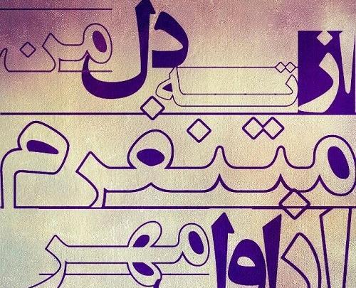 عکس نوشته دلتنگی مدرسه