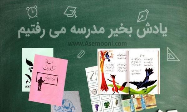 عکس نوشته دلتنگی مدرسه