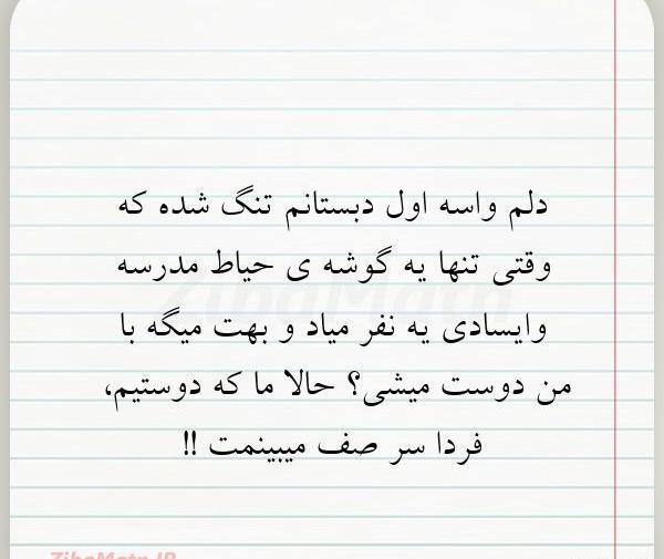 عکس نوشته دلتنگی مدرسه