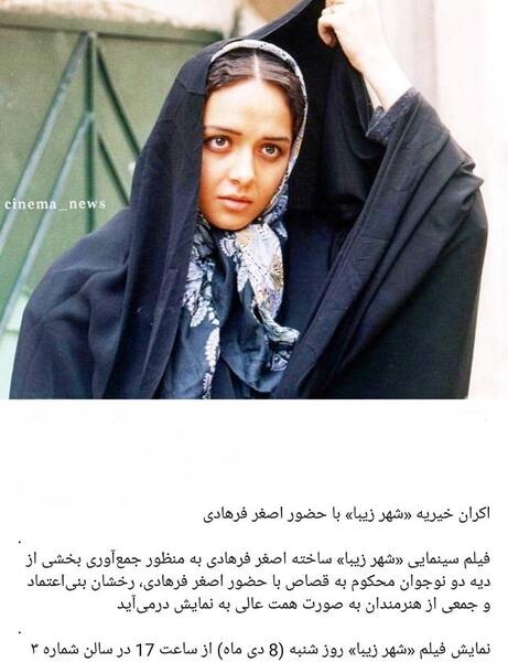 عکس ترانه علیدوستی با چادر