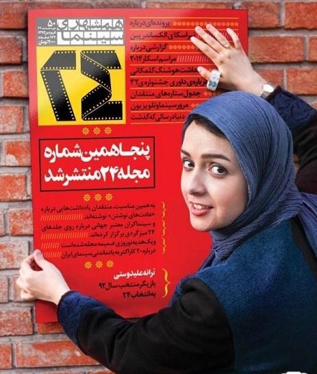 عکس ترانه علیدوستی با چادر