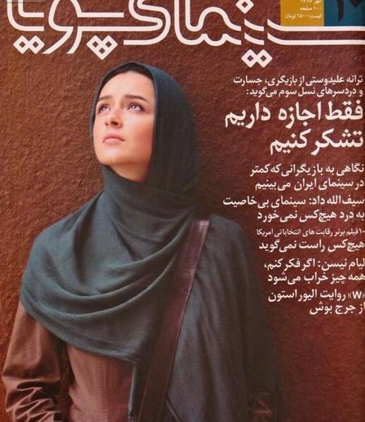عکس ترانه علیدوستی با چادر