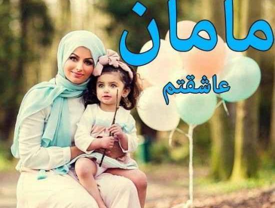 عکس نوشته های مادر دختری