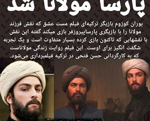 عکس خانم پارسا پیروزفر