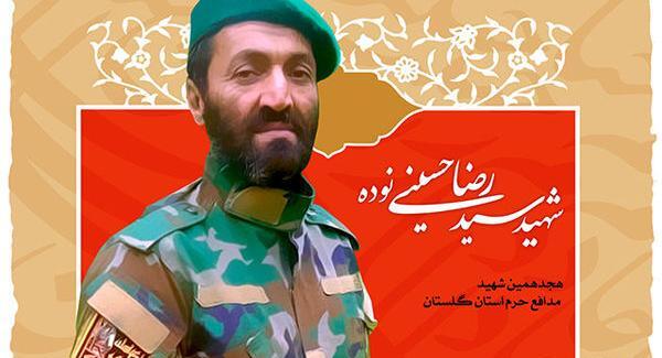 عکس شهید سید رضا حسینی