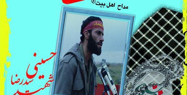 عکس شهید سید رضا حسینی