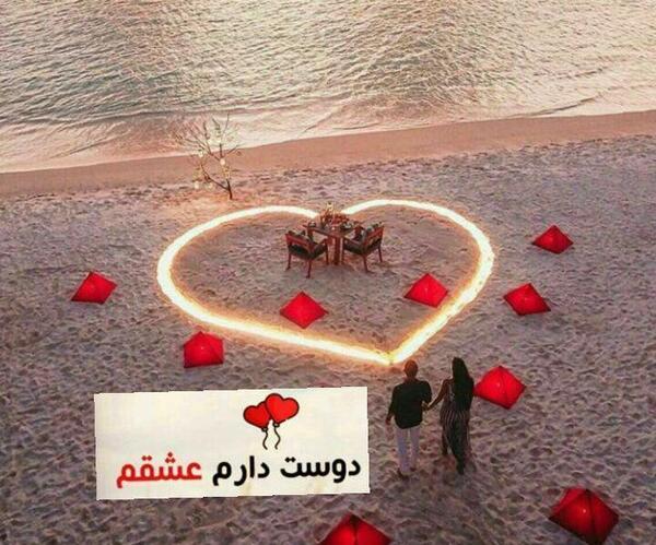 عشقم دوستت دارم عکس نوشته