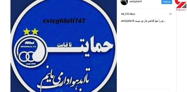 عکس امیر جعفری استقلالی