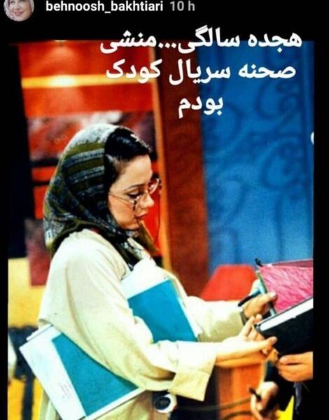 عکس و سن بهنوش بختیاری