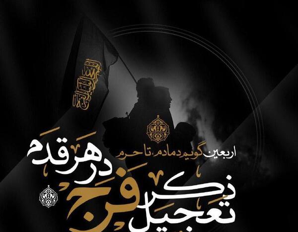 عکس نوشته ی اربعین