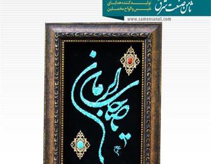 قاب عکس امام زمان