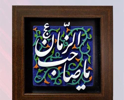قاب عکس امام زمان