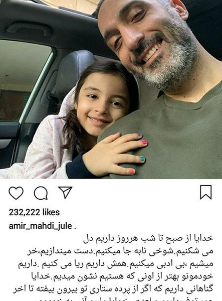 عکس فرزند امیر مهدی ژوله